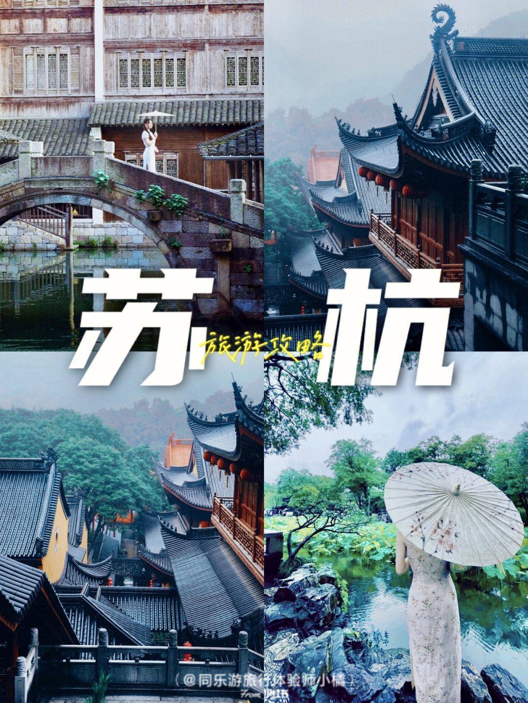 苏杭自由行旅游攻略苏杭旅游景点纯玩不踩雷