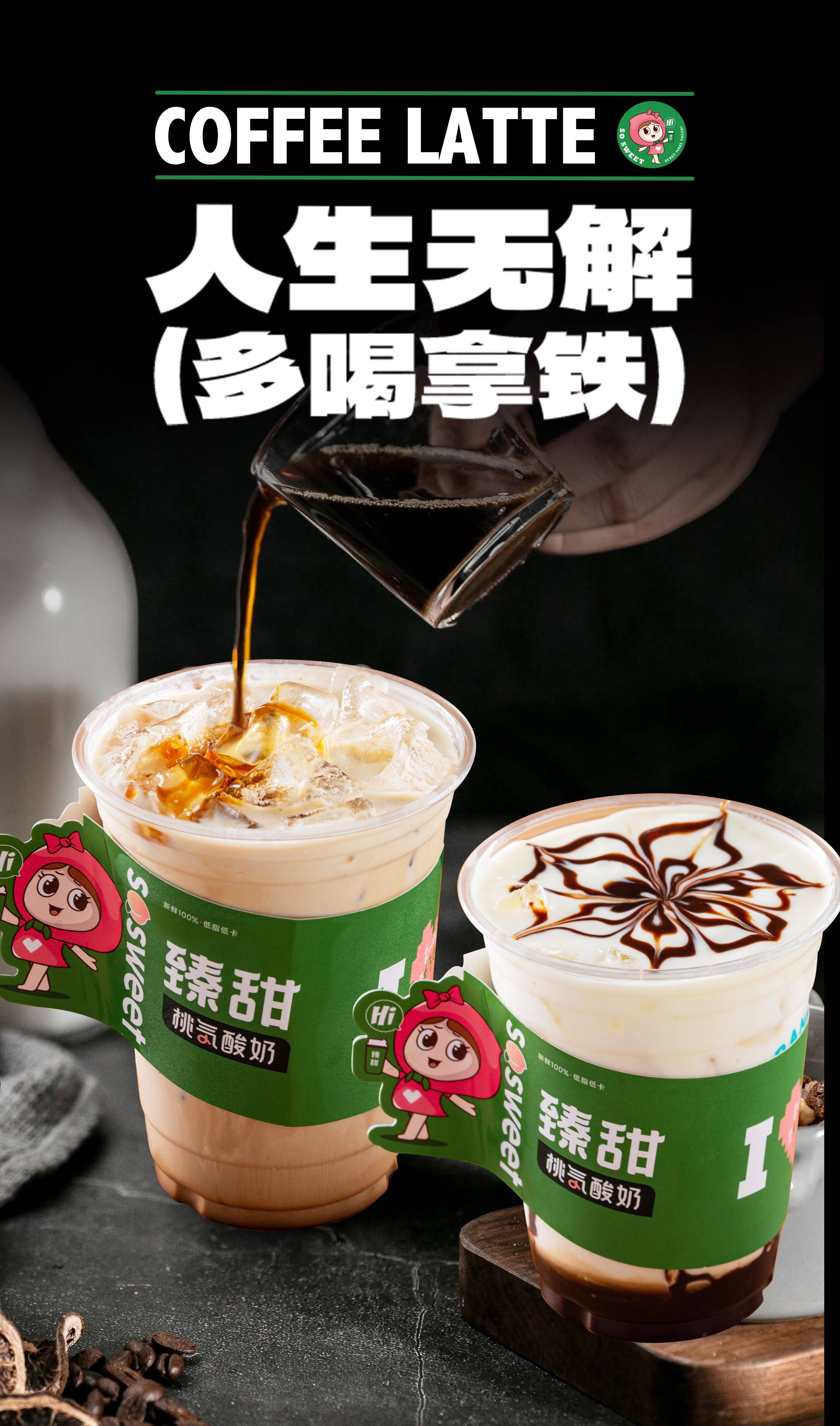 臻甜桃気酸奶:每一口都是新鲜与健康_桃子_创新_饮品