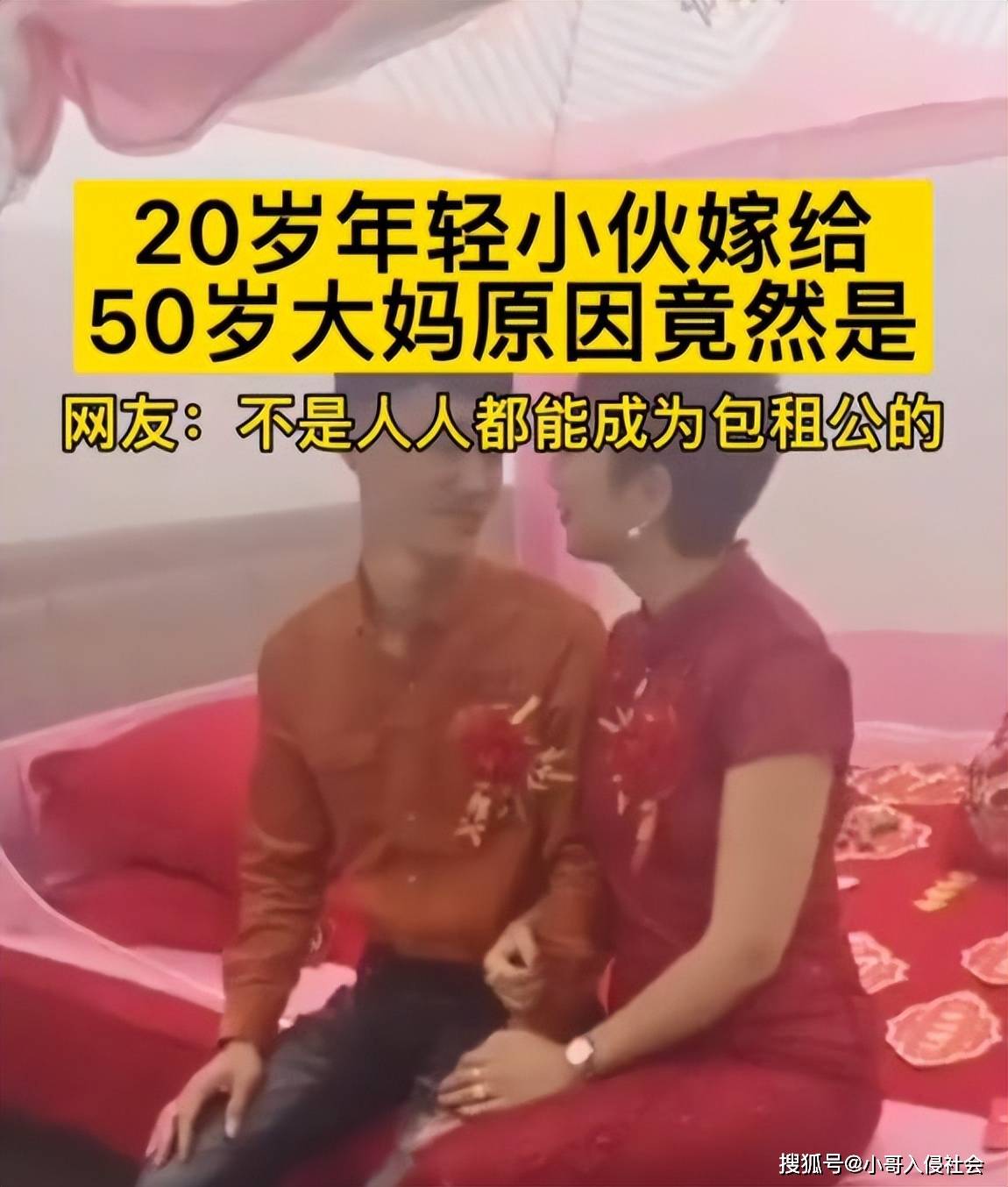 原创20岁小伙嫁给50岁富婆父母得知后崩溃他说创业成功当老板了