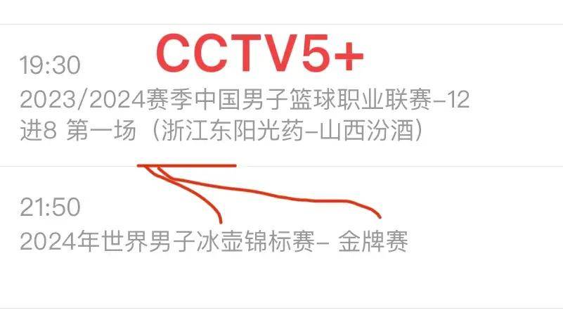 cctv5节目表（中央5台直播篮球时间表）-图2