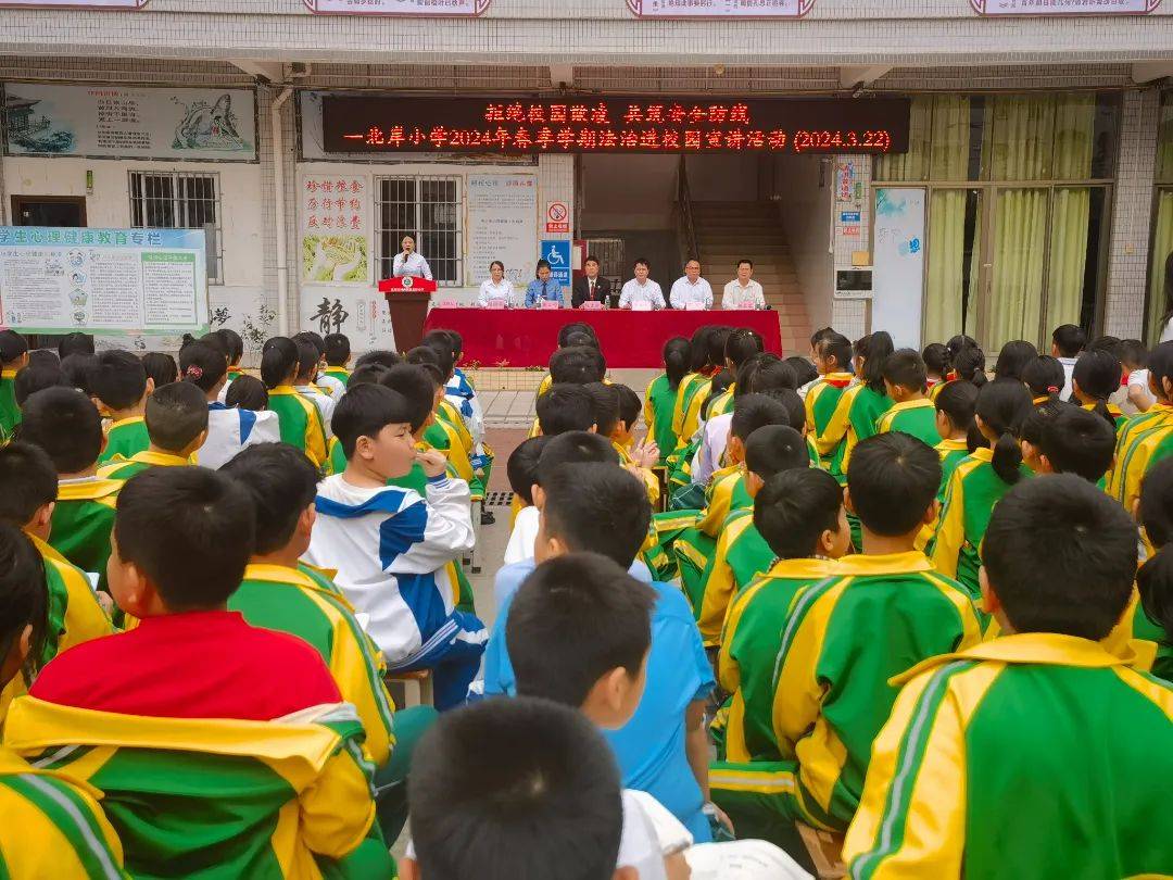 近日,化州市北岸小学的法治副校长陈文锋同志再次来到北岸小学开展"反