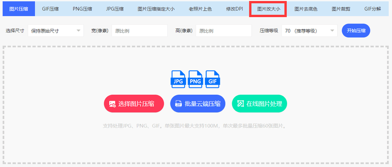 几个尺寸修改方法_裁剪_调整_网站