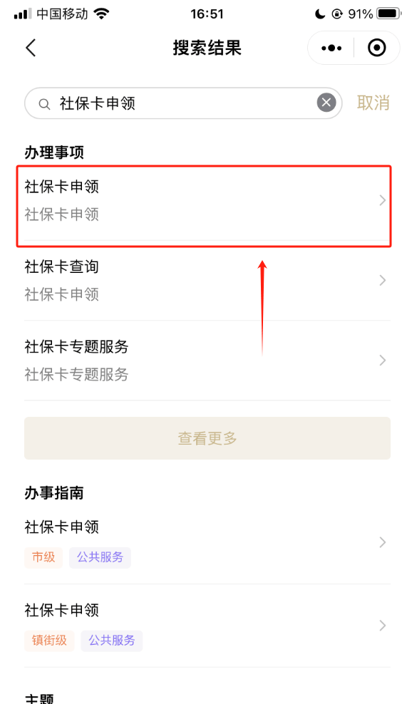 通知上海社保卡app停止服务社保卡服务上随申办申请办理