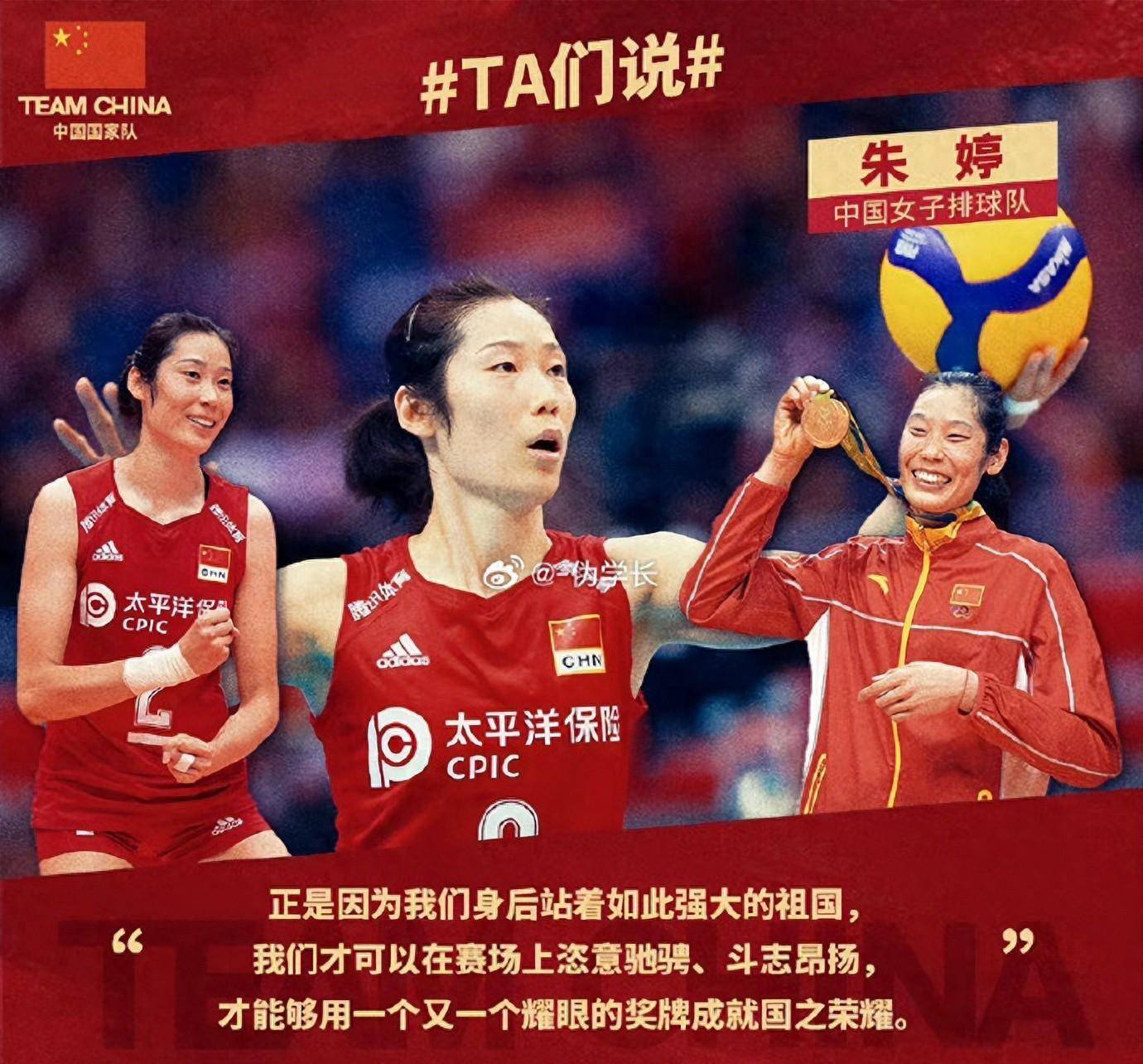 29岁朱婷宣布重回国家队将助力女排巴黎奥运会再夺冠