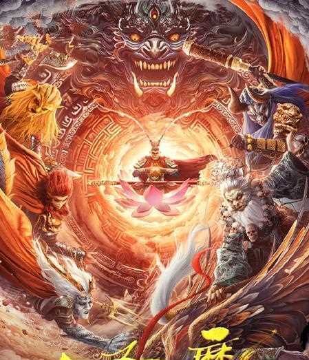 原创七圣伏魔上映放过了克拉拉没搞少儿不宜却未放过孙悟空