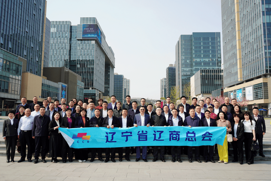 辽商总会第二届第五次会长会议在京召开并赴中关村壹号考察调研