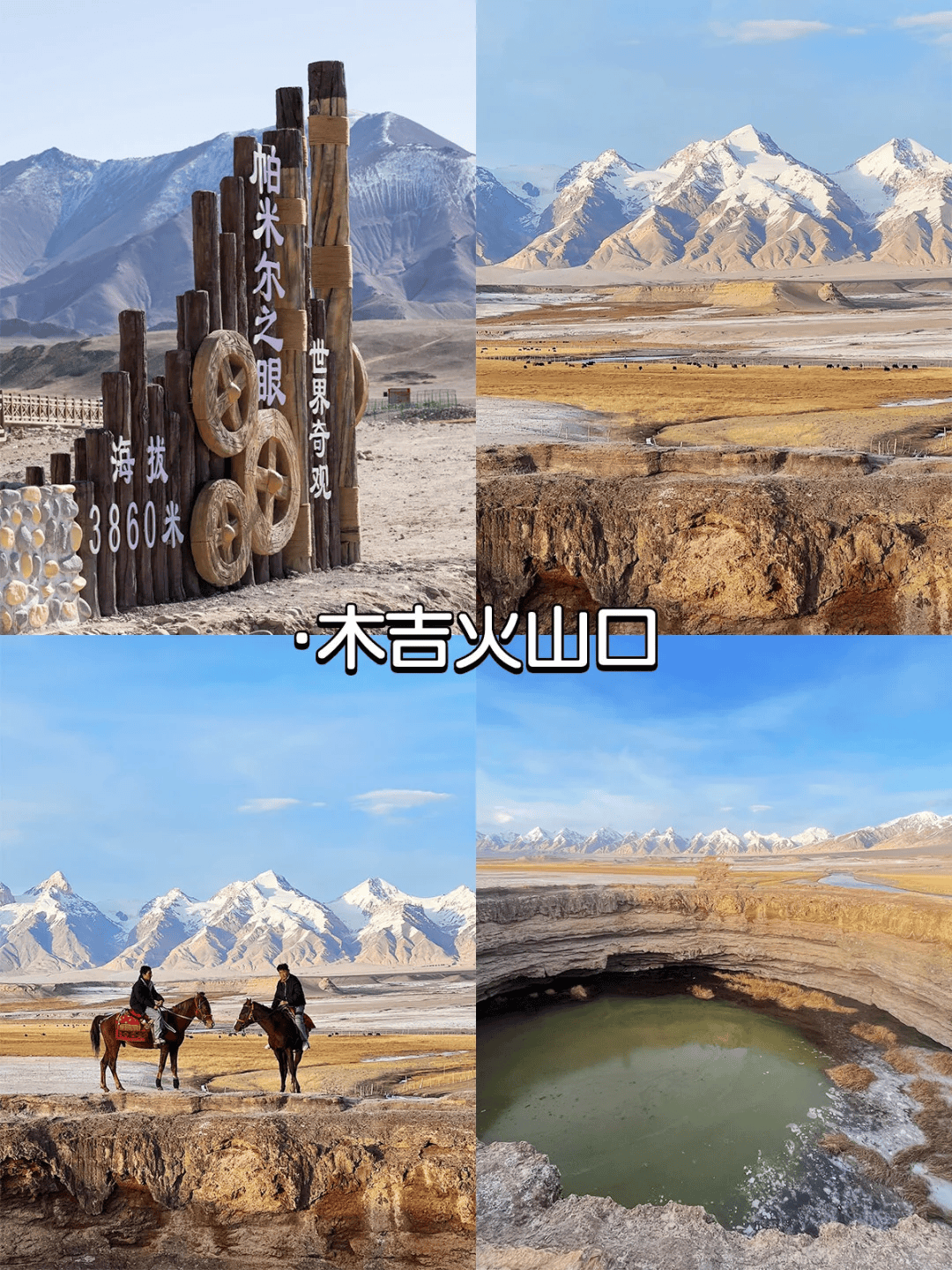 喀什—奥依塔克红山谷—白沙湖—慕士塔格峰—塔县d2.