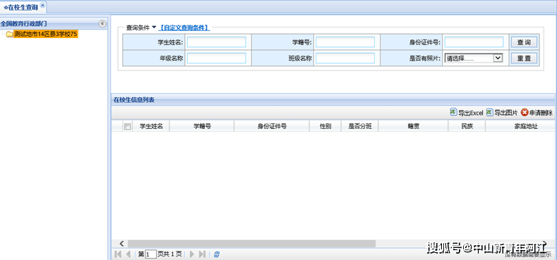 全国学籍系统操作手册之中小学生在校生学籍查询操作流程