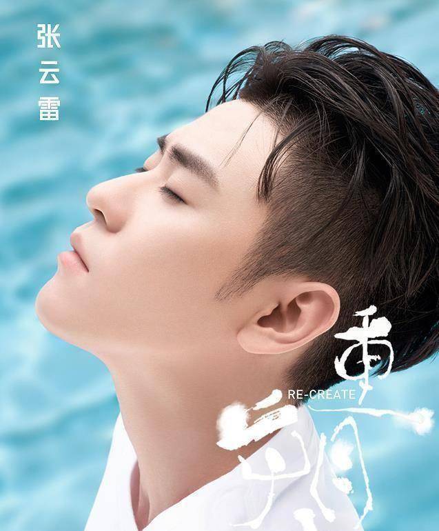 德云社演员张云雷再道歉网友能原谅吗