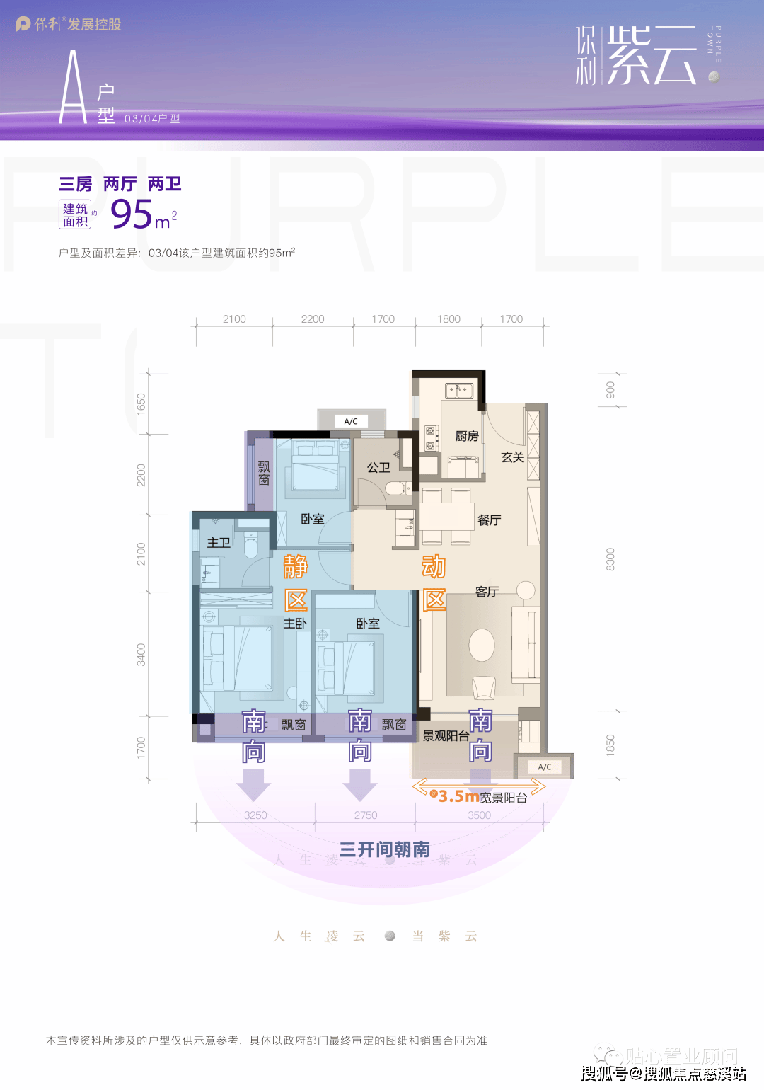 保利紫山紫誉台户型图图片