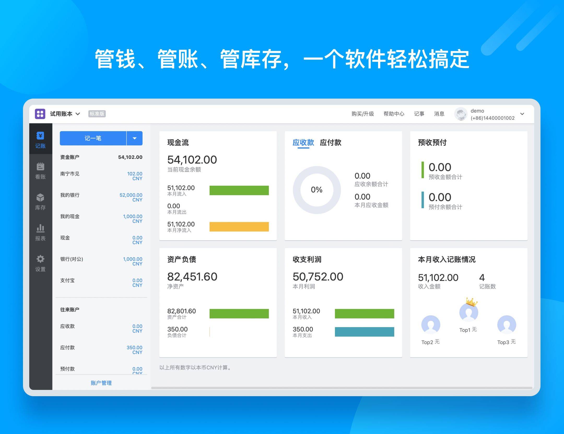 财务管理系统