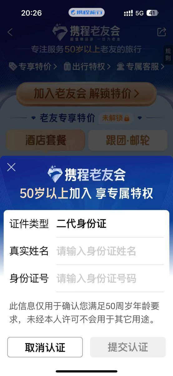 专注50梁建章代言发布携程老友会品牌