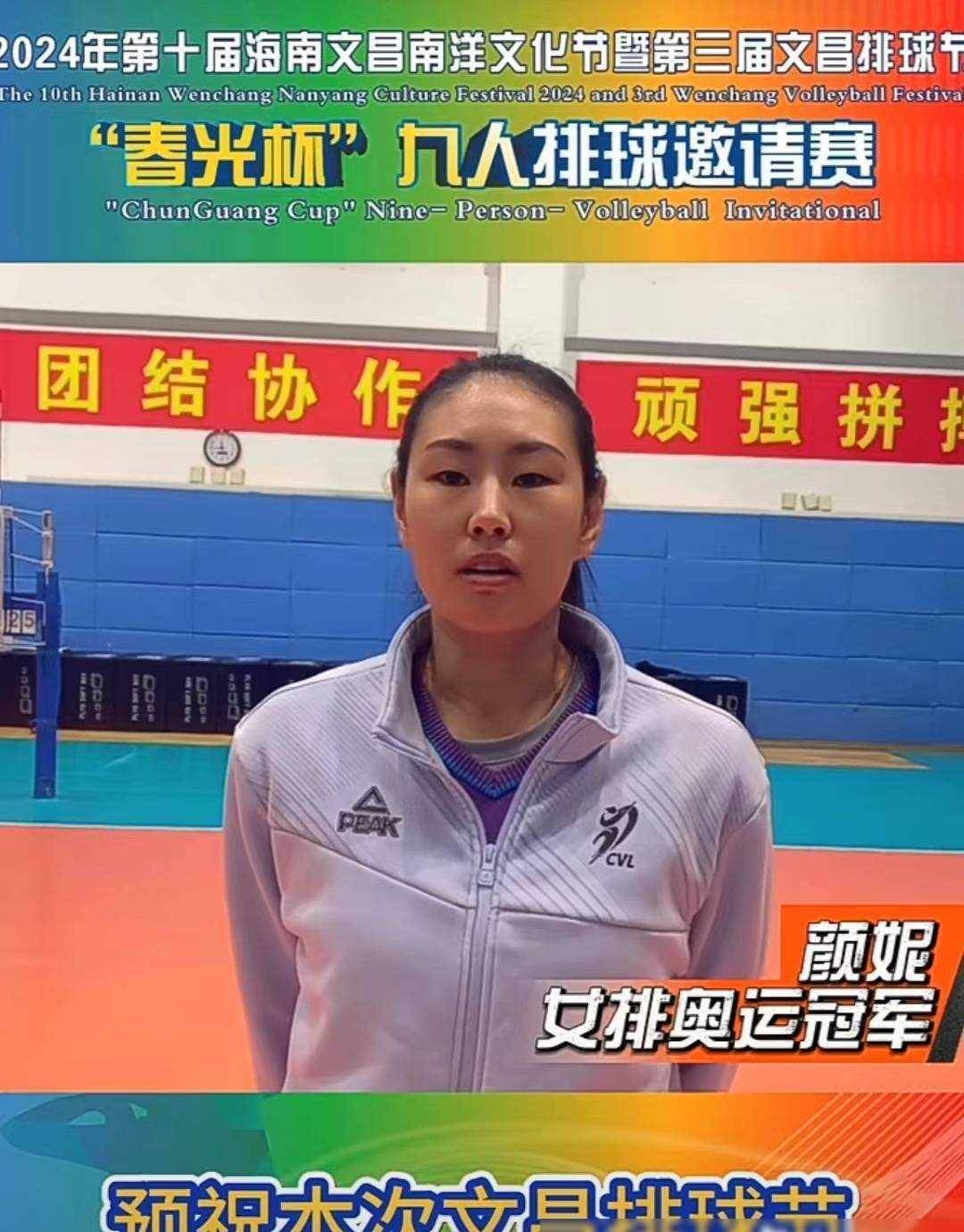 恭喜体育颜妮正式上任亮相体育新岗位郎平期待