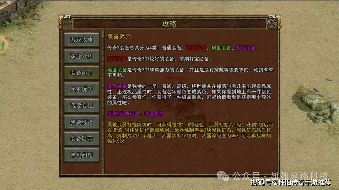 传奇3光通版:征服沙城,决战屠龙!经典玩法一网打尽!【内附礼包码】