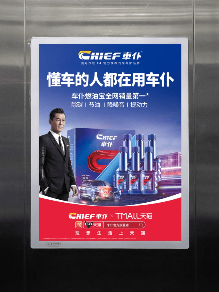 车仆携手分众传媒霸屏电梯广告,打造汽车养护国货标杆品牌