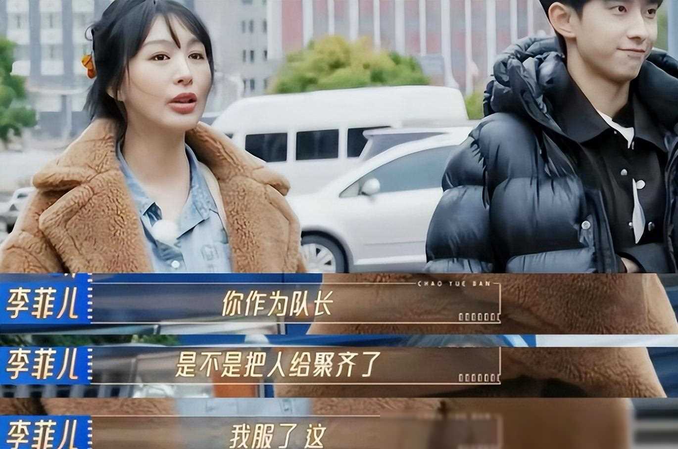 《自以为是引发争议,#无限超越班2#首个演员遭网友炮轰》_李菲儿_节目