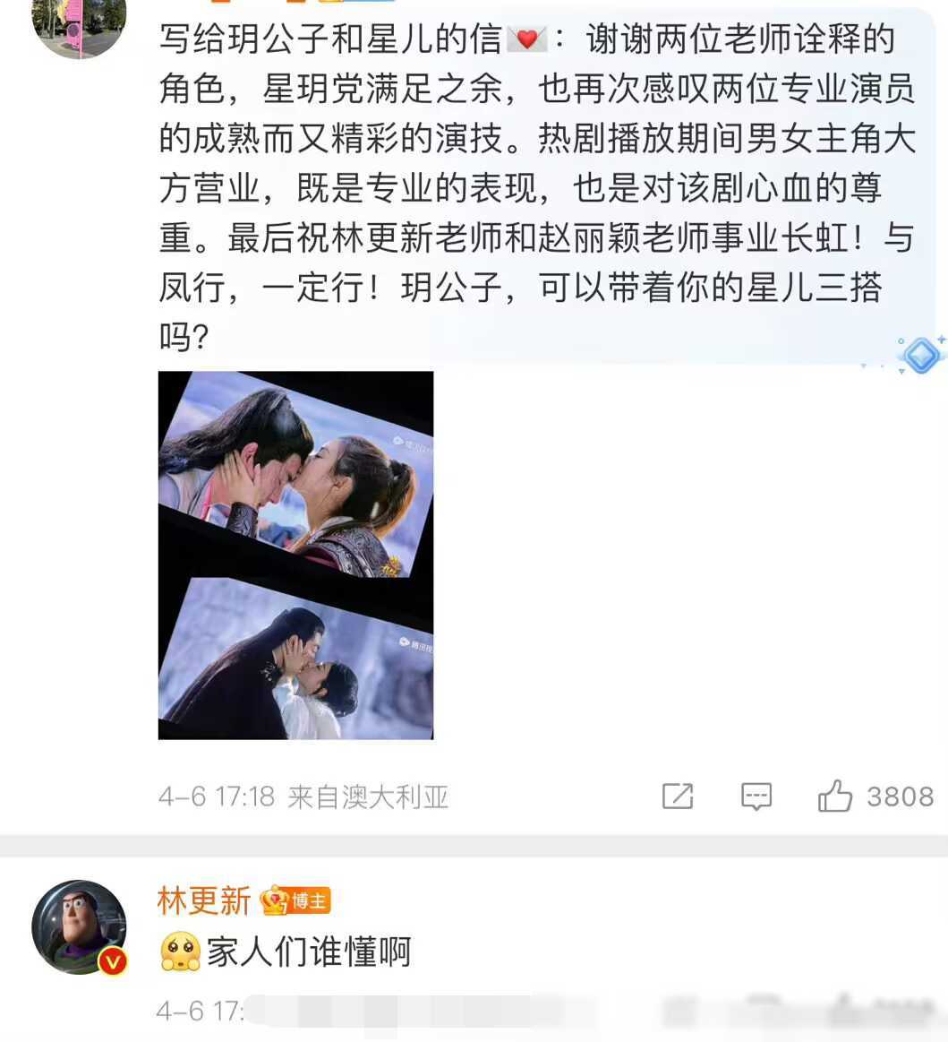 赵丽颖林更新收官星玥cp引热议网友质疑假戏真做