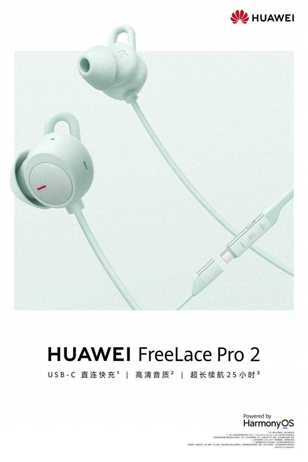 华为freelace pro 2上市,这样的无线颈戴耳机怎能让人不爱?