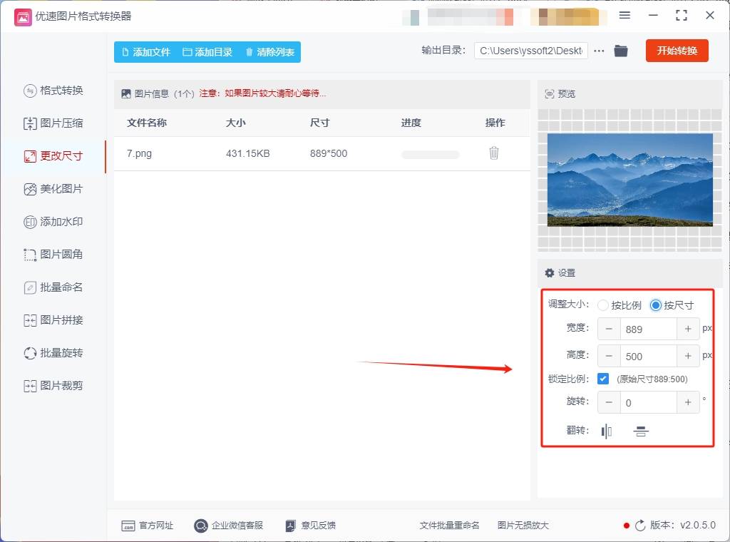 如何修改图片尺寸这就教你四种修改图片尺寸的方法