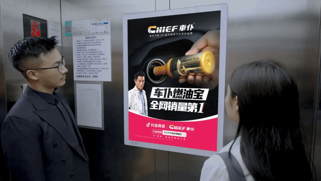 车仆携手分众传媒霸屏电梯广告,打造汽车养护国货标杆品牌
