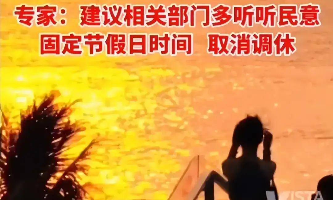 原创闹大了五一调休被吐槽专家建议取消调休评论区炸锅了