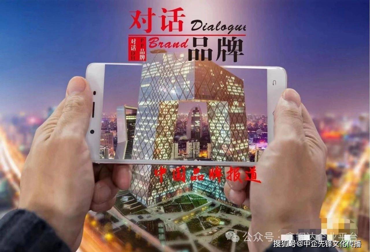 《对话中国品牌》栏目采编中心