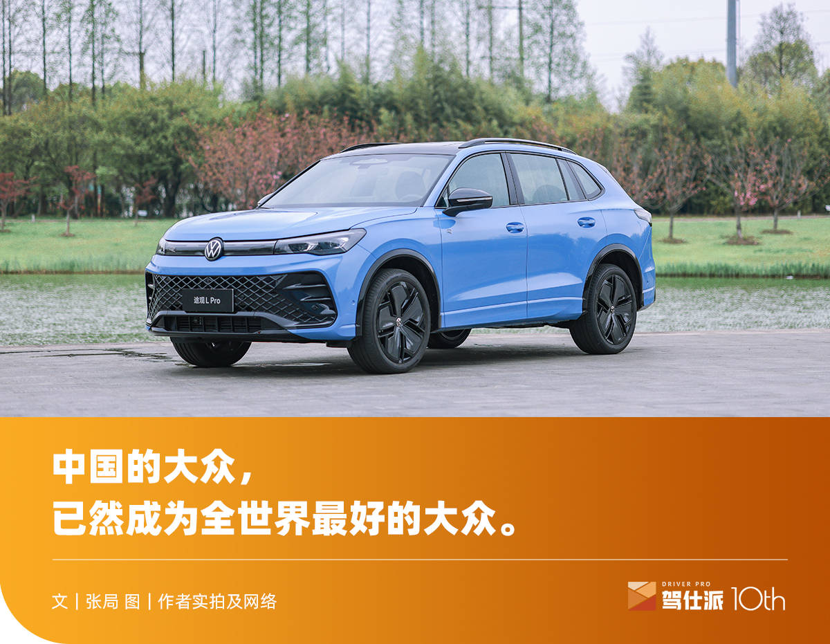 当上汽大众在途观l pro的首场产品发布会上,把奥迪q7和宝马x5l的高配