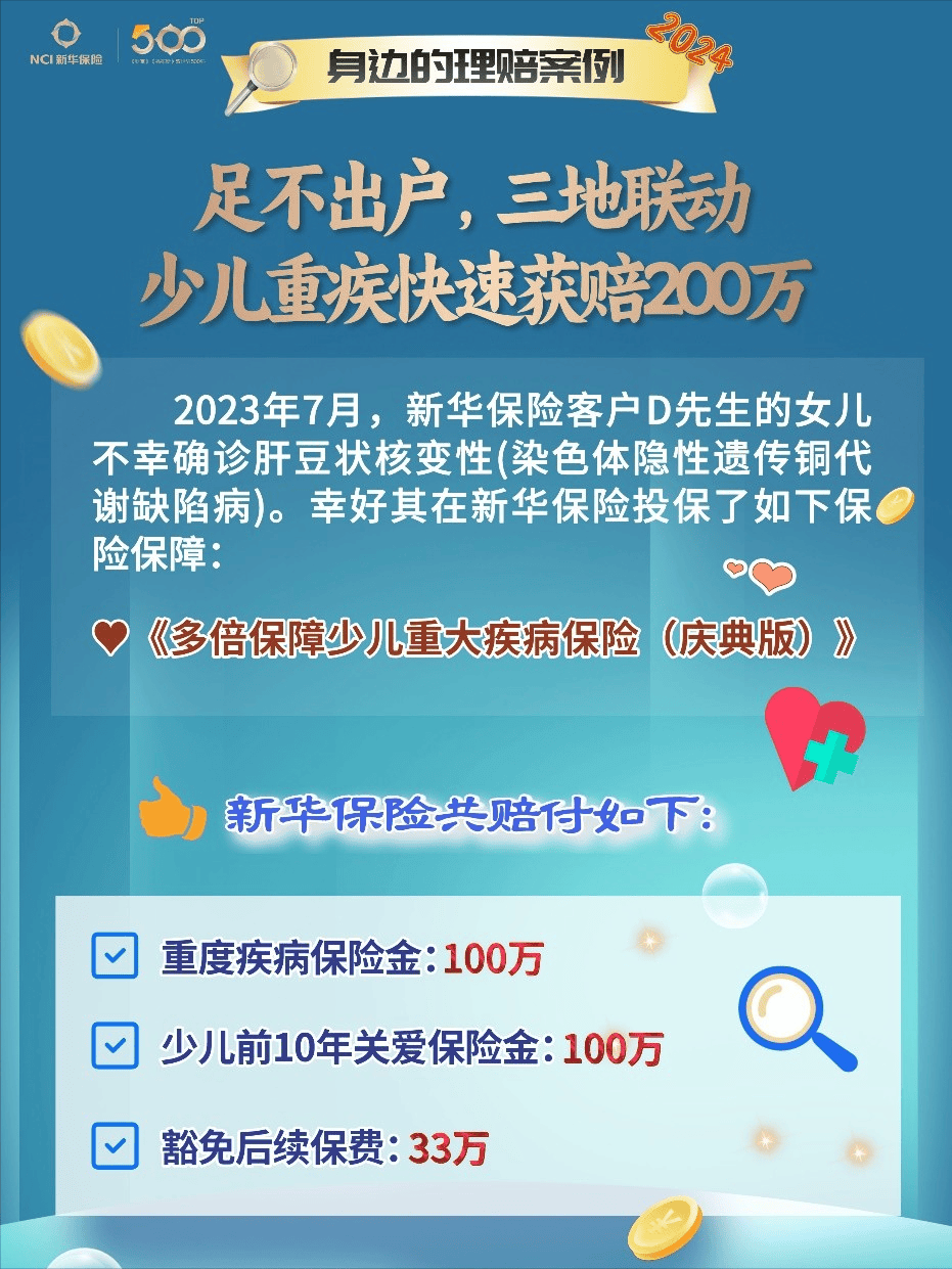 新华保险理赔案例足不出户200万少儿重疾成功赔付