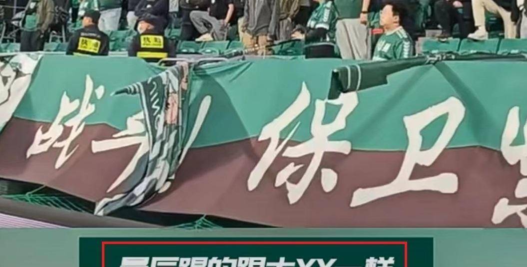 北京队首败冷门,自家球迷出格喊话,失去尊重_球员_御林军_国安