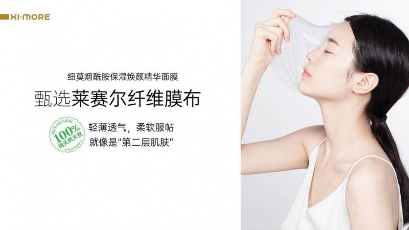 细莫烟酰胺保湿焕颜精华面膜给肌肤做一个全面深度spa