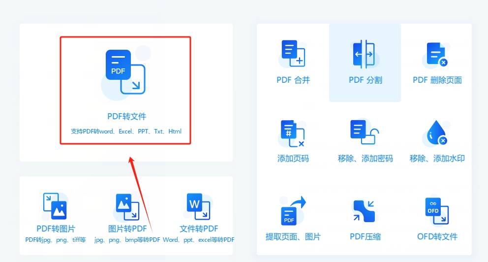 快速将pdf转换成word用这几个方法