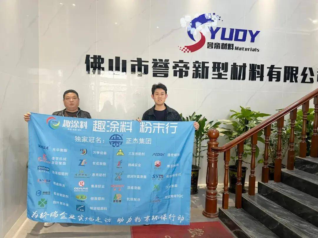 粉末万里行广东站兴发东南九牧中集睿智俊美琪