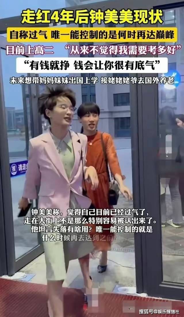 在谈及学习和赚钱时,钟美美表示:"我从来不觉得我