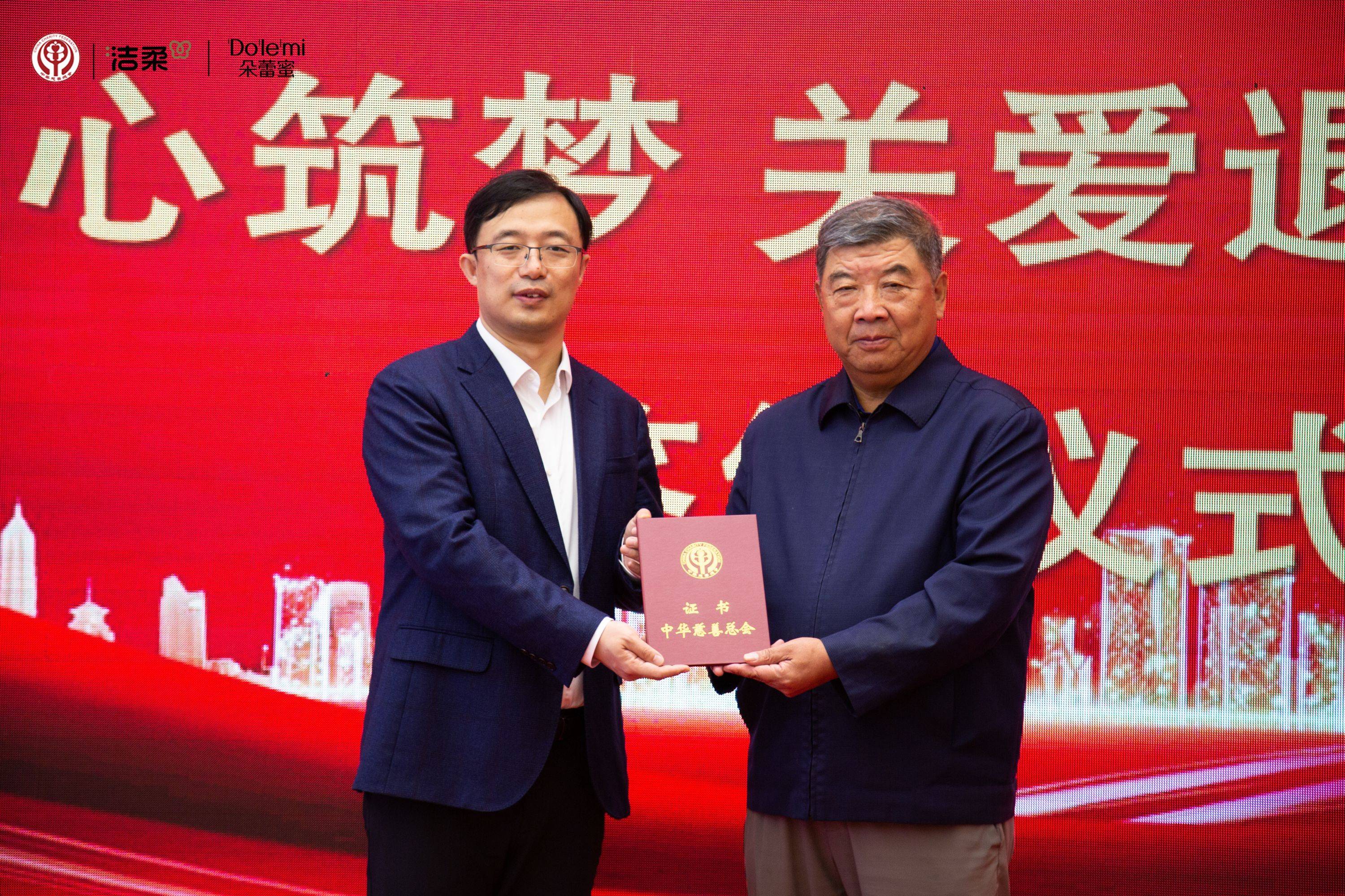 中顺洁柔公益事业新里程携手中华慈善总会共筑爱心梦想