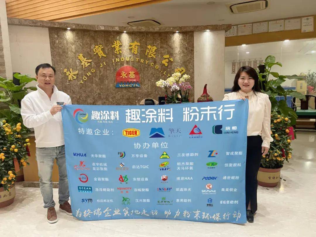 粉末万里行广东站兴发东南九牧中集睿智俊美琪