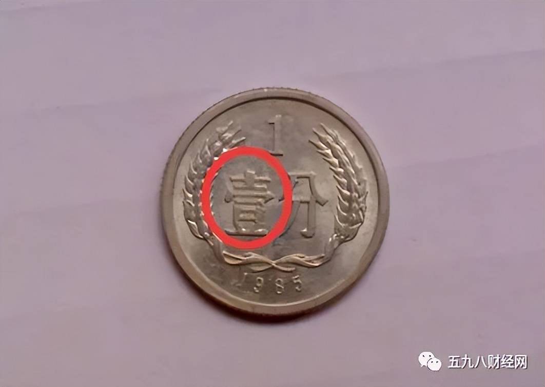 以前用的1分硬币已翻了80万倍以上谁能找到