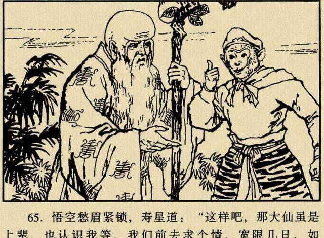 原创在五庄观中八戒为何骂福禄寿三仙是奴才