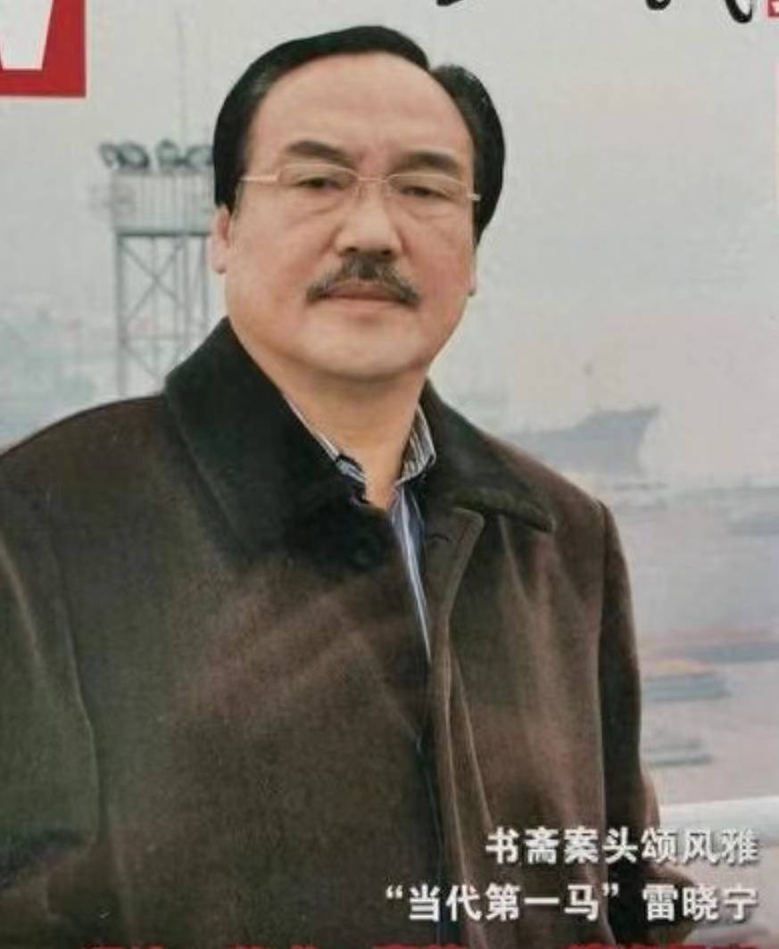 书斋案头颂风雅当代第一马雷晓宁