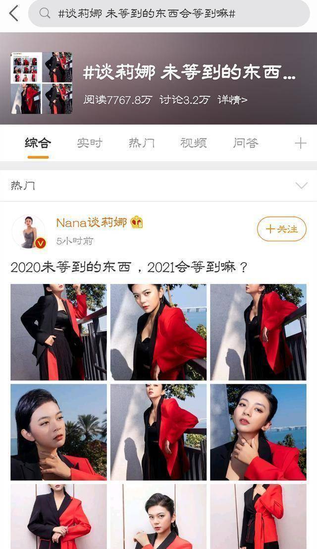 在谈莉娜这里好像就是给"翻红"这两个字打脸了,一而再再而三的骚操作