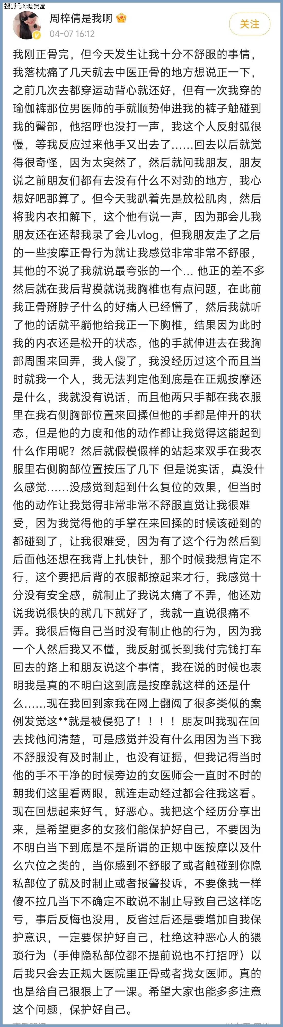 正式回应性骚扰!_周梓_保护_事件