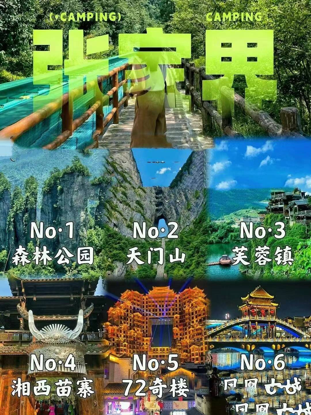 张家界四日游老年团详细行程安排张家界四日游老年团详细良心安排值得