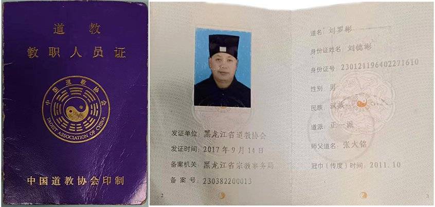 2011年,刘老师在龙虎山道教总坛正式传度,成为一名道士.