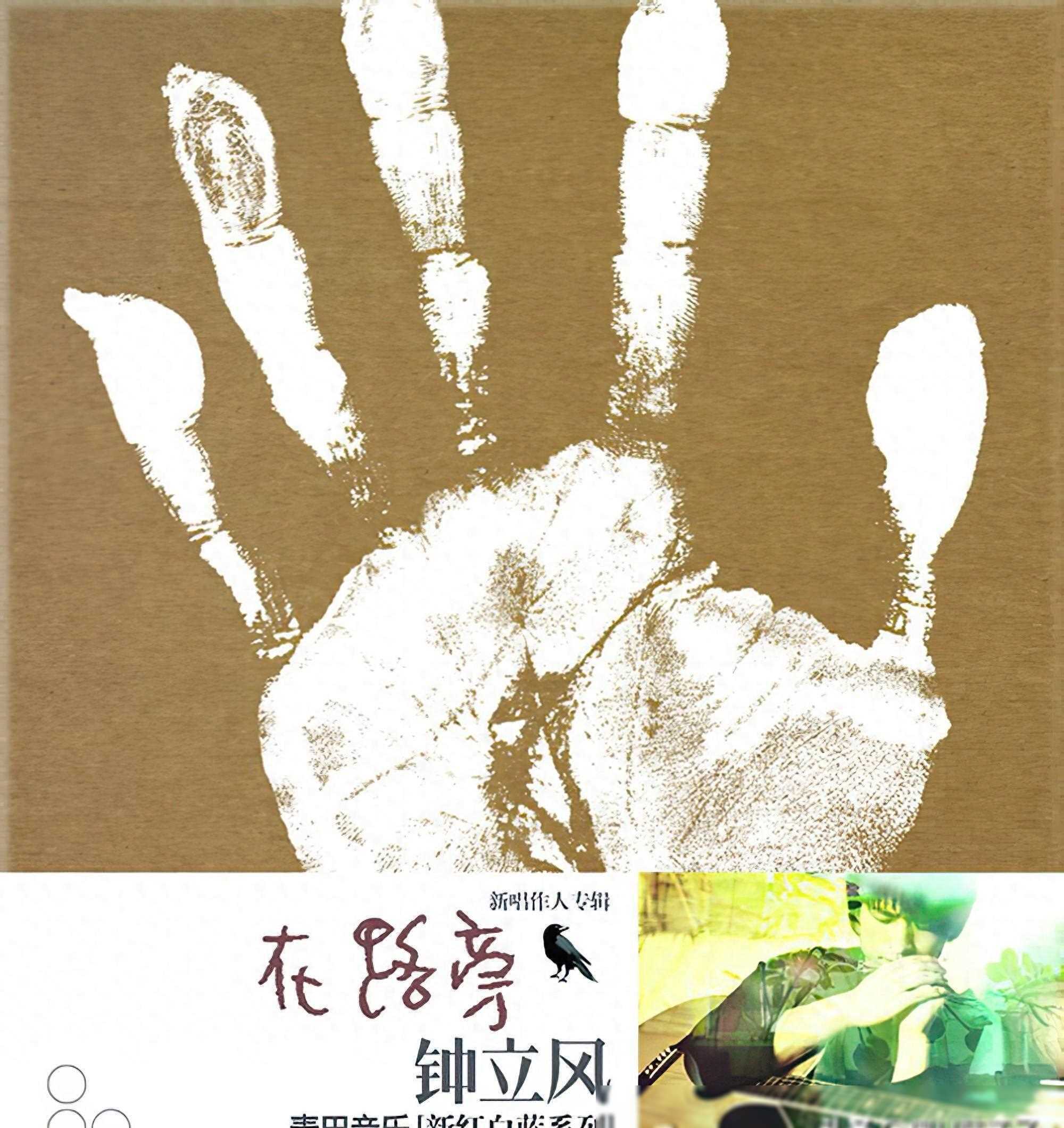 《路旁之歌:钟立风民谣之旅,带你走进纯净音乐世界》