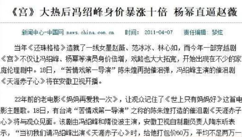 《宫》的出现让冯绍峰翻身成为了巨星,从此之后他的事业也一飞冲天