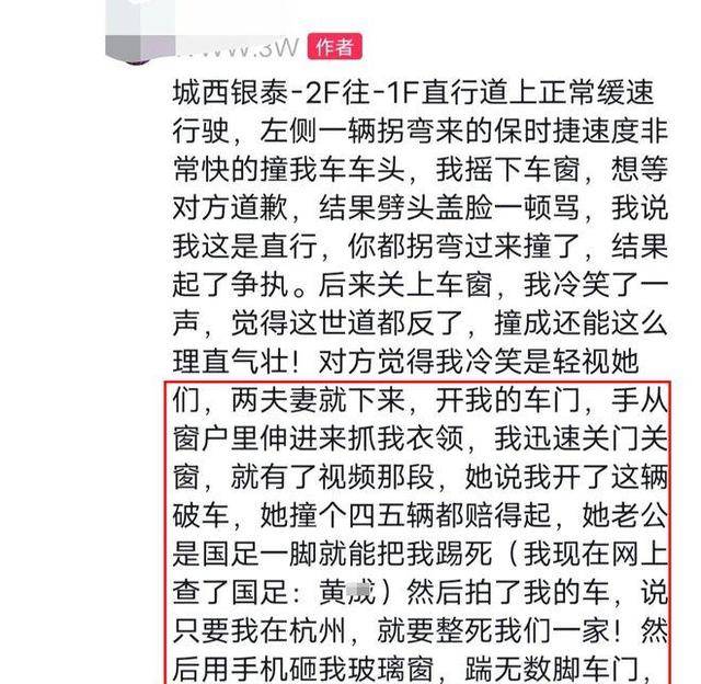 保时捷女子撞车骂人后续！果然有情况，老公是国足身份被深挖