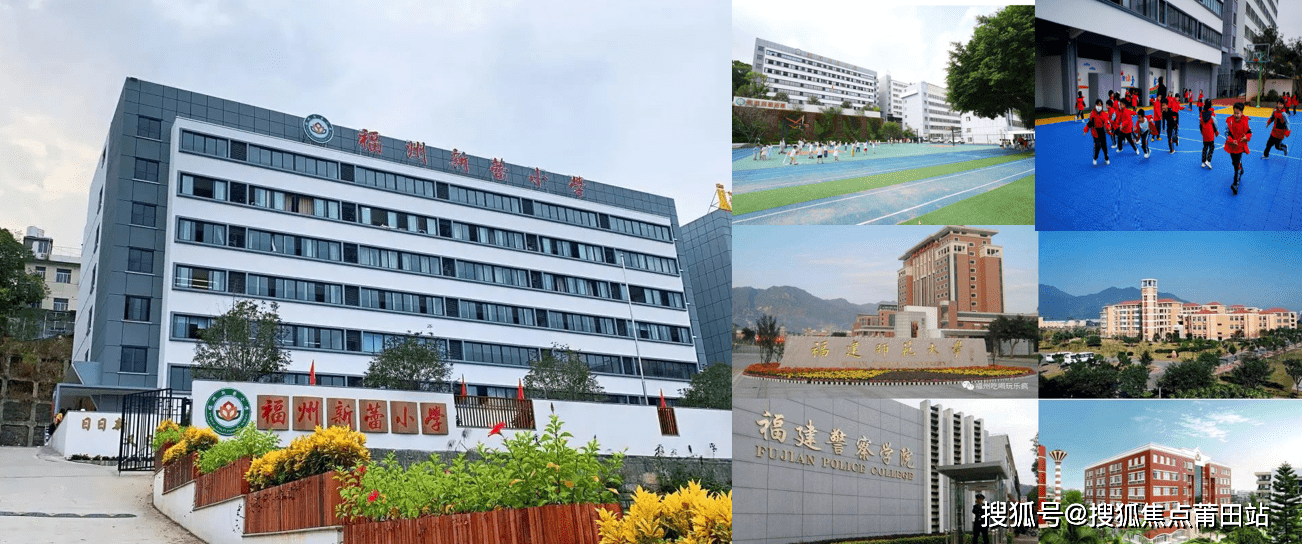 新蕾小学,福州船政学院,福州警察学院,华南实验中学,福州市妇幼医院