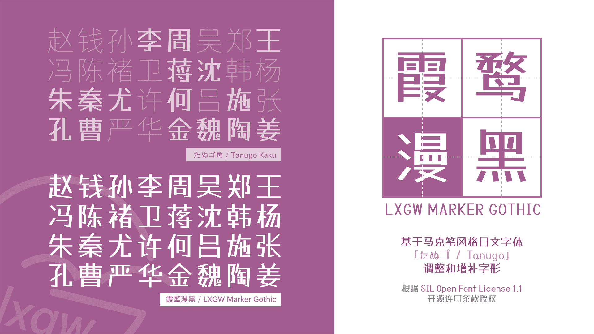 免费可商用字体 霞鹜漫黑_汉字_繁体字_部分