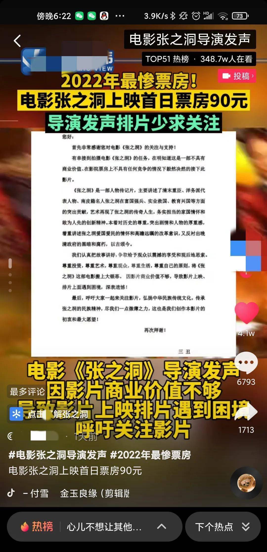 张之洞电影演员表图片