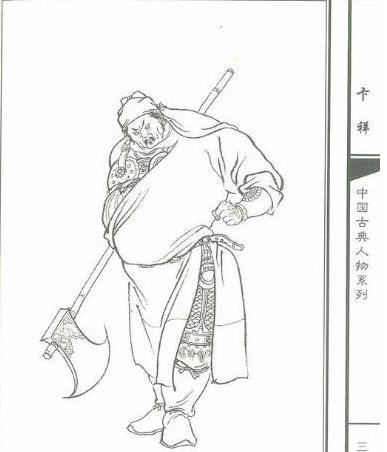 卞祥_史进_田虎