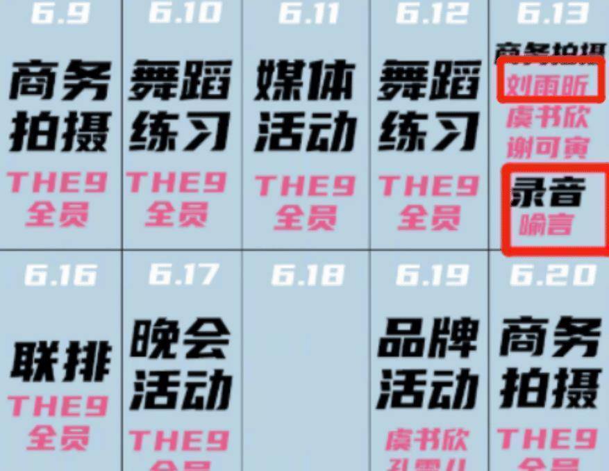 当虞书欣,许佳琪和刘雨昕一起被安排商务拍摄的时候,喻言却是单独录音